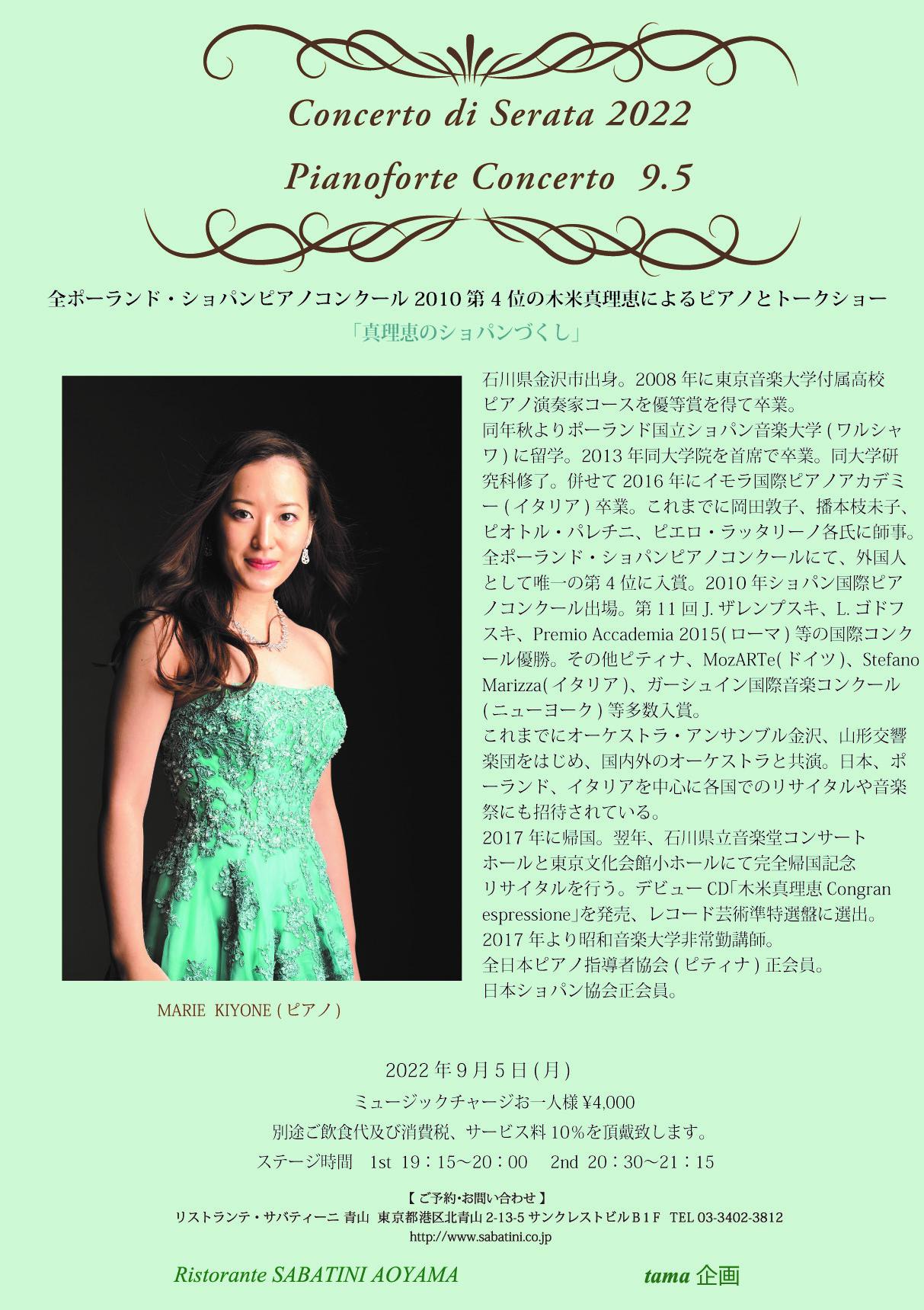 ■Ristorante SABATINI Aoyama【2022.9.5(月)ピアノコンサートのお知らせ】